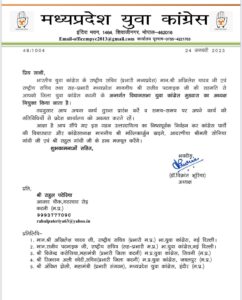 कटनी : राहुल पटेरिया युंका मुडवारा वि.अध्यक्ष मनोनीत। 2 कटनी : राहुल पटेरिया युंका मुडवारा वि.अध्यक्ष मनोनीत।