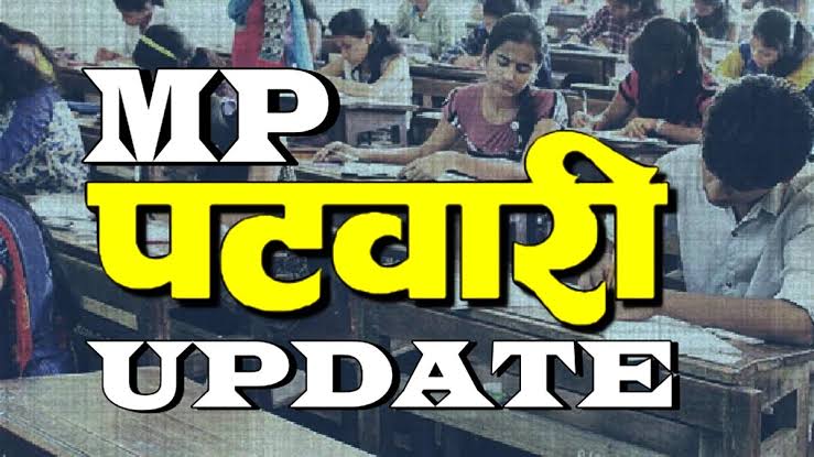 MP Patwari Bharti एमबीए और इंजीनियरिंग डिग्रीधारी भी पटवारी बनने की कतार में 12 लाख आवेदन आए