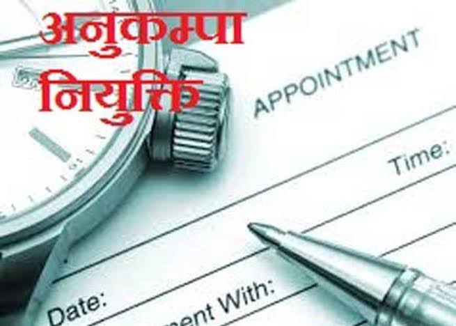 MP में अब विवाहित पुत्री को भी अनुकंपा नियुक्ति की पात्रता, सरकार ला रही प्रावधान 21 MP में अब विवाहित पुत्री को भी अनुकंपा नियुक्ति की पात्रता, सरकार ला रही प्रावधान
