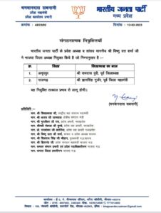 BJP News: भाजपा ने बदले अनूपपुर और राजगढ़ के जिलाध्यक्ष, अनूपपुर में रामदास पुरी और राजगढ़ में ज्ञान सिंह गुर्जर को कमान 2 BJP News: भाजपा ने बदले अनूपपुर और राजगढ़ के जिलाध्यक्ष, अनूपपुर में रामदास पुरी और राजगढ़ में ज्ञान सिंह गुर्जर को कमान