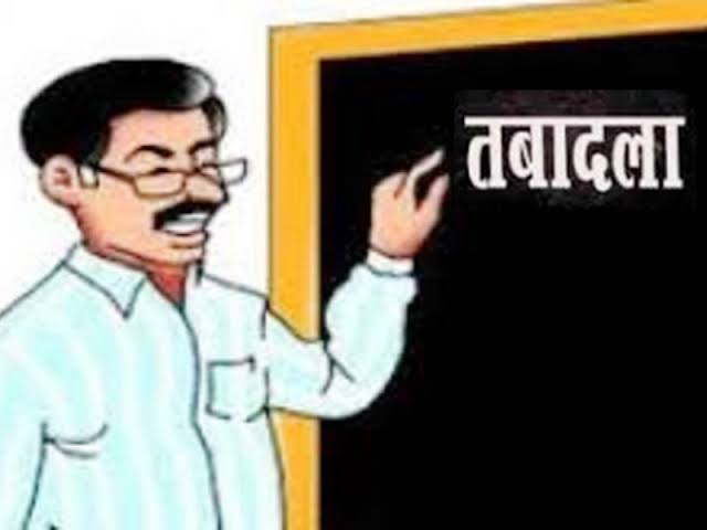 TRANSFER NEWS: नगरीय प्रशासन विभाग में हुए तबादले, 23 मुख्य नगर पालिका अधिकारी बदले गए