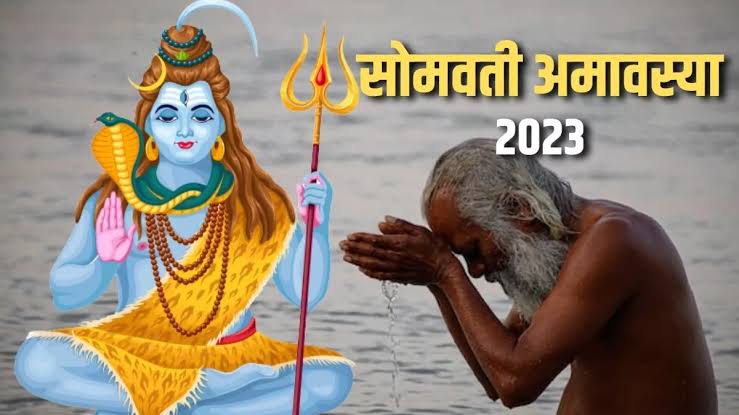 सोमवती अमावस्या के दिन भोलेनाथ और माता पार्वती की पूजा अर्चना से विशेष फल, पितृ दोष का निदान 3 सोमवती अमावस्या के दिन भोलेनाथ और माता पार्वती की पूजा अर्चना से विशेष फल, पितृ दोष का निदान
