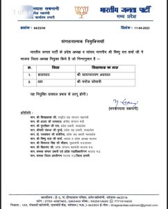 BJP News: भाजपा में बदले धार और बालाघाट के जिलाध्यक्ष 1 BJP News: भाजपा में बदले धार और बालाघाट के जिलाध्यक्ष
