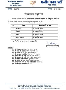 Bjp Mp News भाजपा ने बदले 4 जिलों के प्रभारी, देखें लिस्ट