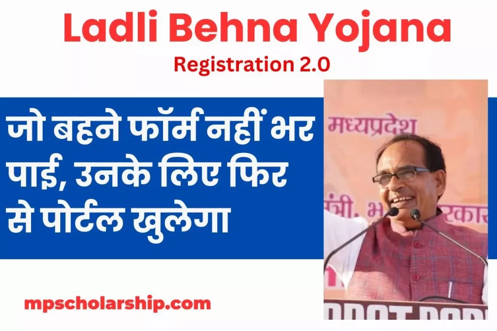Ladli Behna Yojana 2 Registration Date 10 जुलाई के पहले कर लें दस्तावेज दुरूस्त, फिर शुरू होंगे लाडली बहना के आवेदन 23 Ladli Behna Yojana 2 Registration Date 10 जुलाई के पहले कर लें दस्तावेज दुरूस्त, फिर शुरू होंगे लाडली बहना के आवेदन