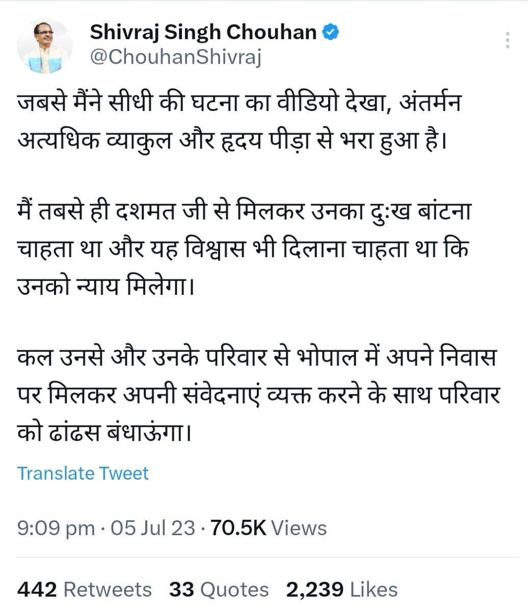 MP Sidhi News Pravesh Shukla : कल करेंगे मुख्यमंत्री चौहान सीधी में हुई घटना के पीड़ित से मुलाकात, ट्वीट कर दी जानकारी