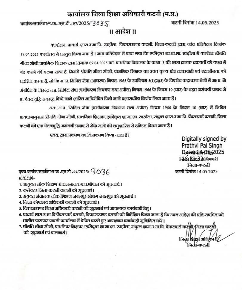 कक्षा में छात्रा को बंद करने पर प्राथमिक शिक्षक के विरुद्ध हुई कार्यवाही,जिला शिक्षा अधिकारी ने प्राथमिक शिक्षक की रोकी वेतन वृद्धि 20 कक्षा में छात्रा को बंद करने पर प्राथमिक शिक्षक के विरुद्ध हुई कार्यवाही,जिला शिक्षा अधिकारी ने प्राथमिक शिक्षक की रोकी वेतन वृद्धि