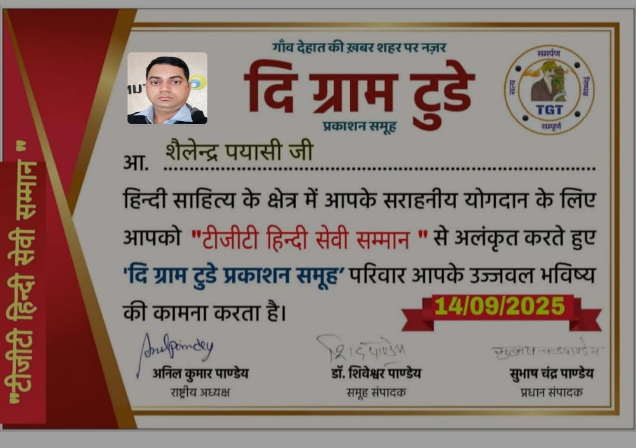 शैलेन्द्र प्यासी को मिला टी,जी,टी हिंदी सेवी सम्मान