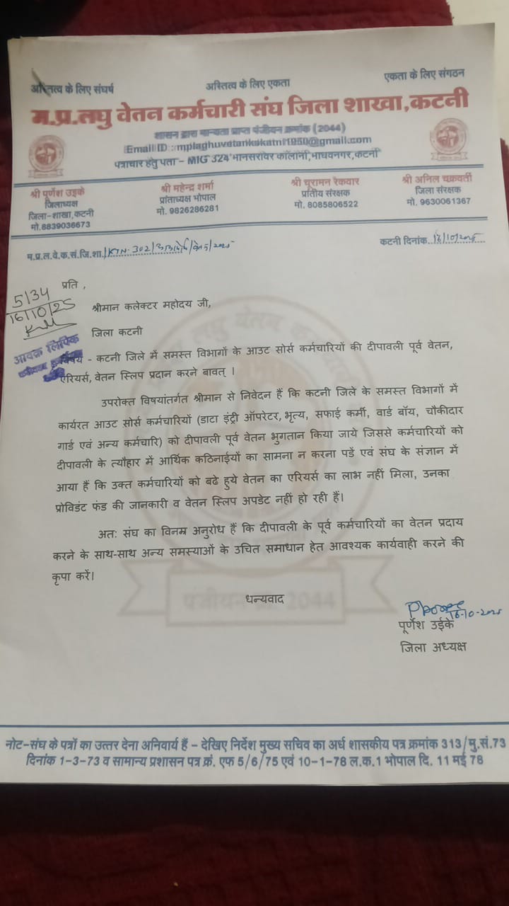 रसोईया बहनों एवं आउट सोर्स कर्मचारी की वेतन संबंधी समस्या के समाधान हेतु मध्यप्रदेश लघु वेतन कर्मचारी संघ ने लिखा पत्र
