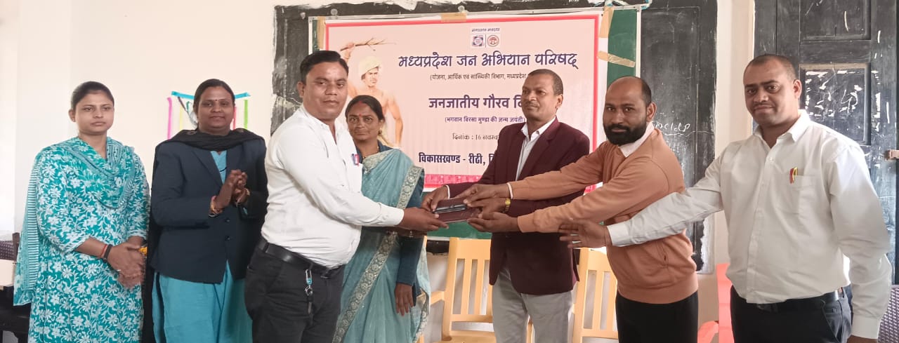 जनअभियान परिषद के रीठी अध्ययन केंद्र में बिरसा मुण्डा जयंती का हुआ आयोजन 15 जनअभियान परिषद के रीठी अध्ययन केंद्र में बिरसा मुण्डा जयंती का हुआ आयोजन