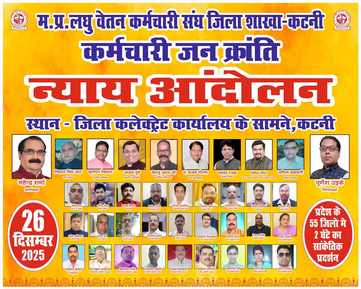 मध्यप्रदेश लघु वेतन कर्मचारी संघ विभिन्न मांगो को लेकर करेगा सांकेतिक प्रदर्शन 21 मध्यप्रदेश लघु वेतन कर्मचारी संघ विभिन्न मांगो को लेकर करेगा सांकेतिक प्रदर्शन
