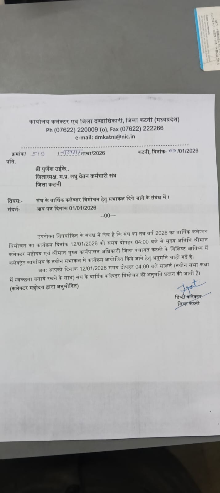 मध्यप्रदेश लघु वेतन कर्मचारी संघ का कैलेंडर विमोचन कार्यक्रम 12 जनवरी को होगा आयोजित