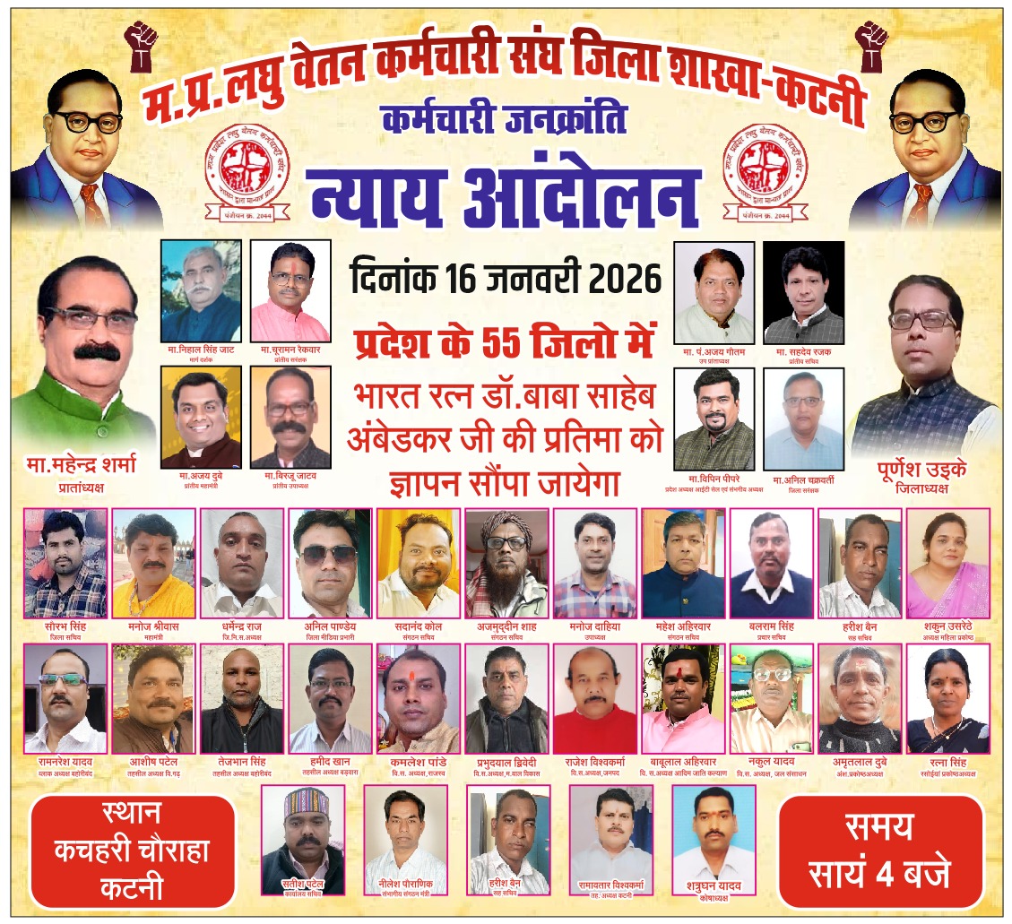 मध्य प्रदेश लघु वेतन कर्मचारी संघ कर्मचारियों की 15 सूत्रीय मांगों को लेकर सौंपेगा ज्ञापन 17 मध्य प्रदेश लघु वेतन कर्मचारी संघ कर्मचारियों की 15 सूत्रीय मांगों को लेकर सौंपेगा ज्ञापन