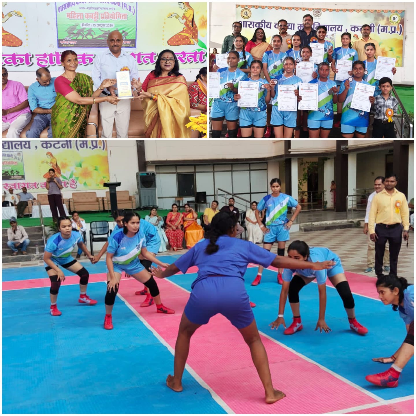 जिला स्तरीय महिला कबड्डी प्रतियोगिता में रीठी महाविद्यालय प्रथम तिलक महाविद्यालय कटनी द्वितीय एवं कन्या महाविद्यालय कटनी तृतीय स्थान पर रहा 1 जिला स्तरीय महिला कबड्डी प्रतियोगिता में रीठी महाविद्यालय प्रथम तिलक महाविद्यालय कटनी द्वितीय एवं कन्या महाविद्यालय कटनी तृतीय स्थान पर रहा