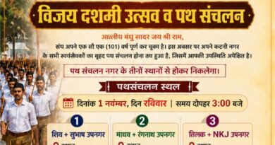 राष्ट्रीय स्वयंसेवक संघ का विजयादशमी उत्सव एवं पथ संचलन रविवार 1 नवंबर को