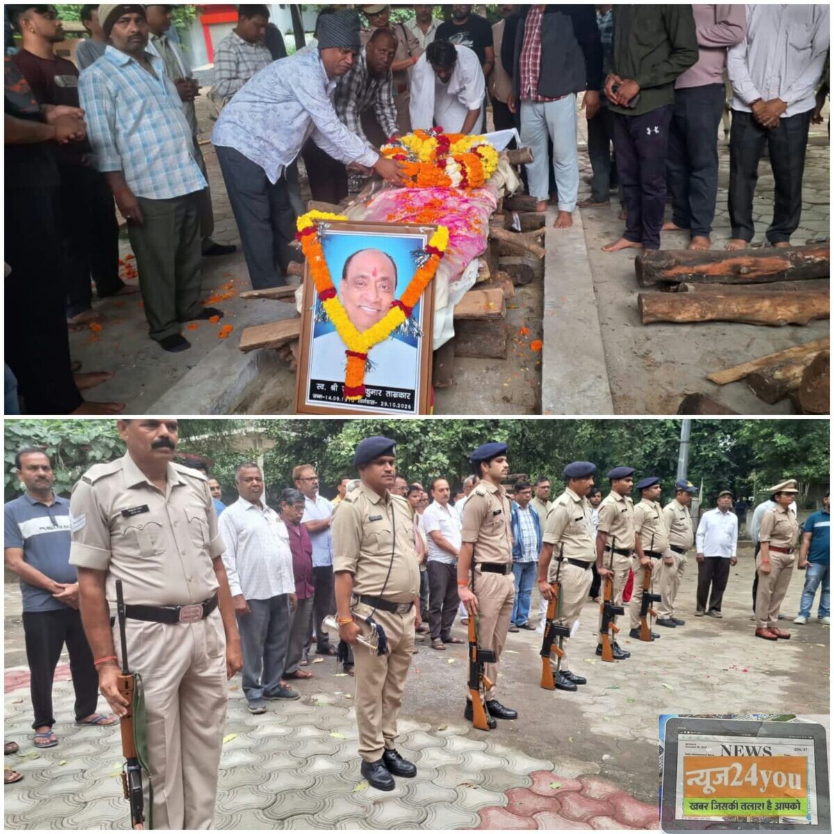 अंगदान कर सुनील कुमार ताम्रकार ने दिया मानवता का संदेश, कटनी मुक्तिधाम में गार्ड ऑफ ऑनर से दी गई अंतिम विदाई